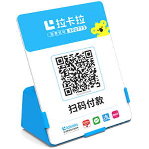 灵武拉卡拉全能收款Q码